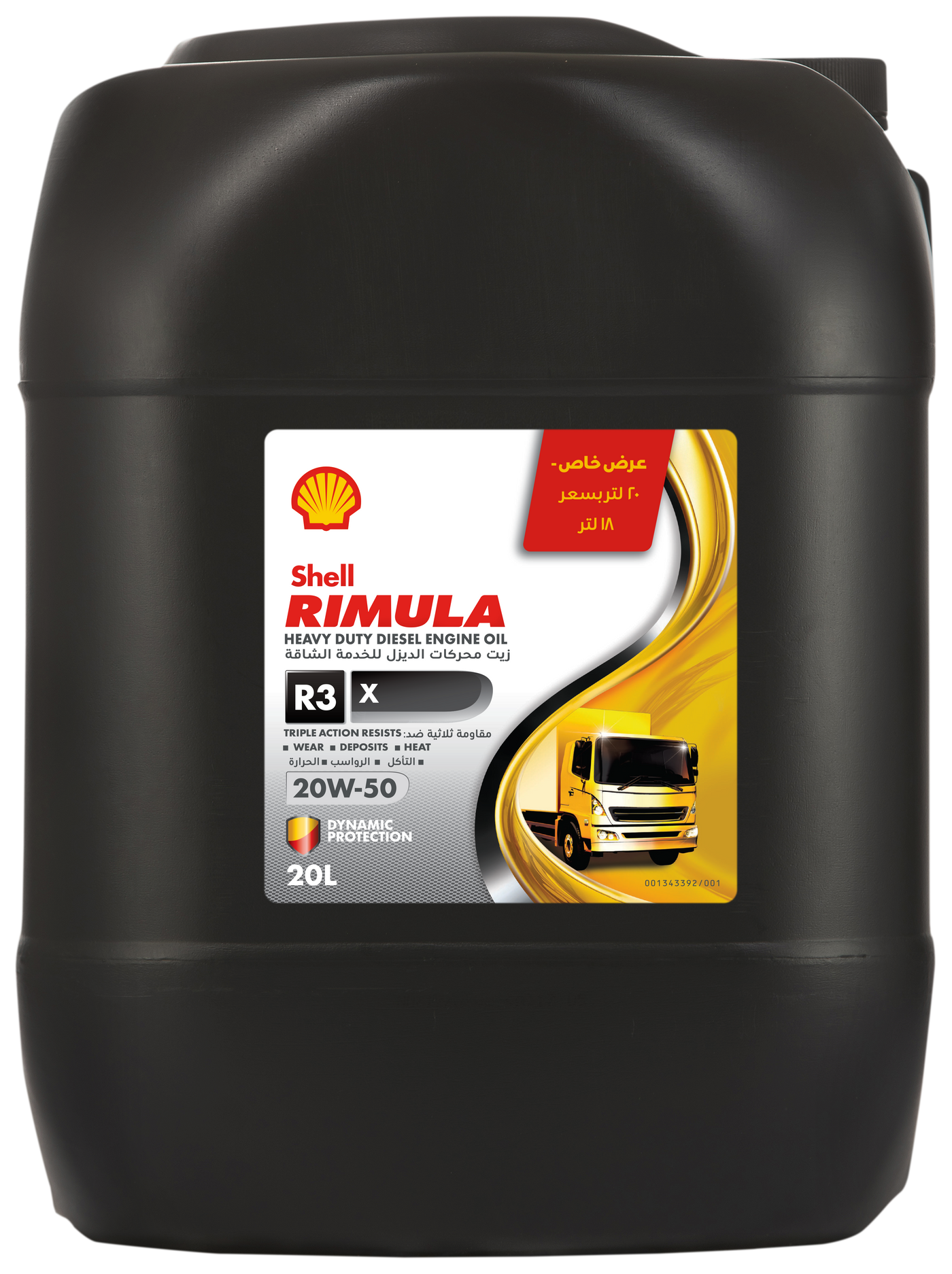 زيت شل ريميولا R3x 20W-50 - 20 لترًا – Shell Lubricants Egypt