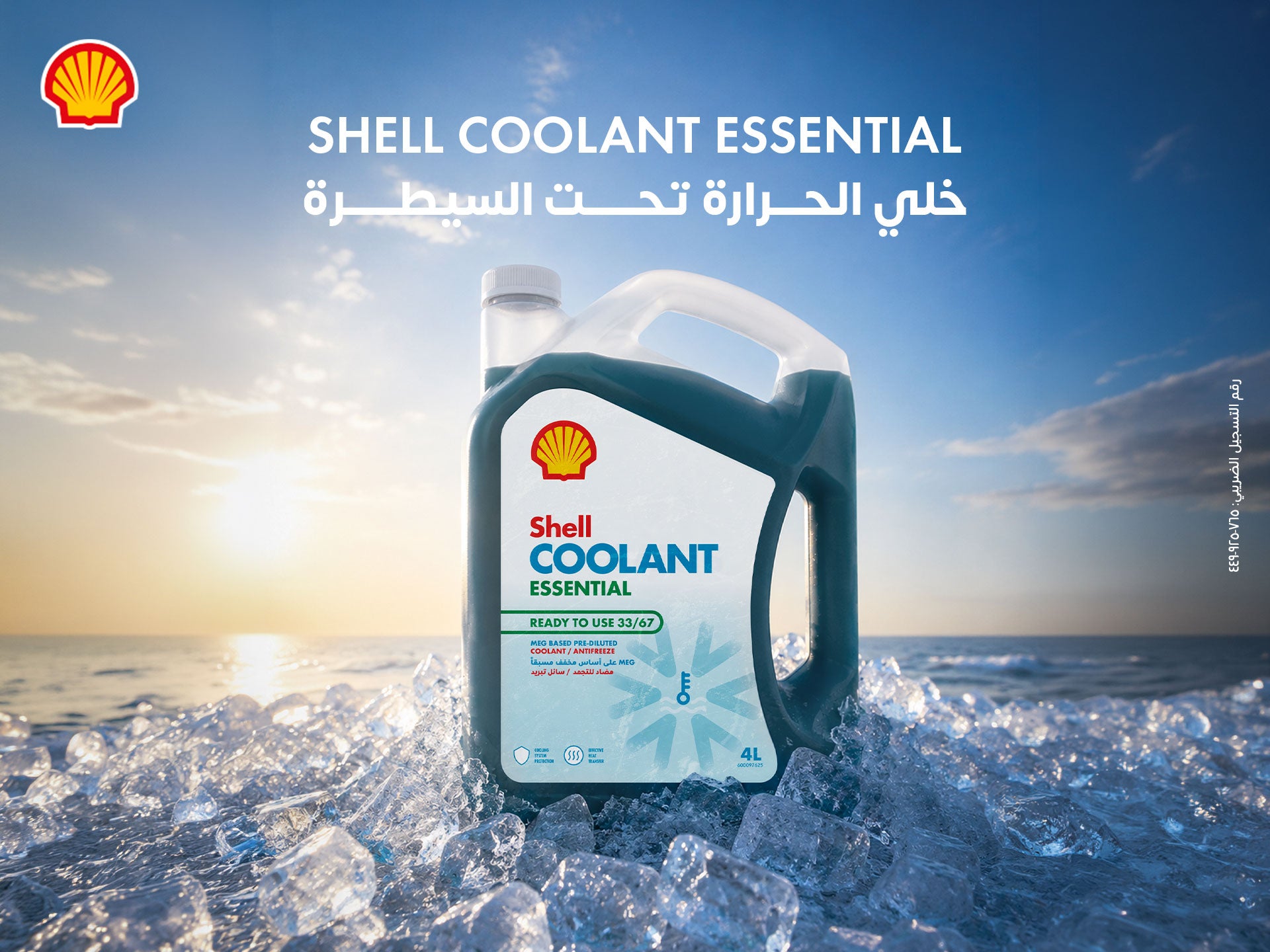 Coolant